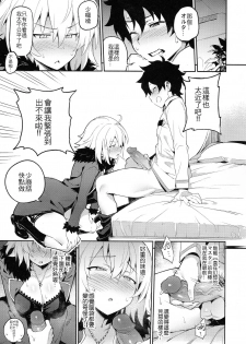 (C94) [TRY&Hougen Futari Shakai (Hougen)] Onanie dake nara Daijoubu? (Fate/Grand Order) [Chinese] - page 7