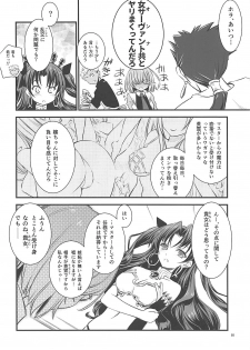 (C94) [Yakan Honpo (Inoue Tommy)] GRANDIFLORUS (Fate/Grand Order) - page 7