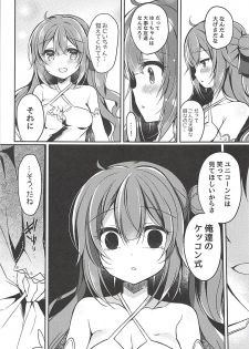 (COMIC1☆13) [Lonely Church (Suzunone Rena)] Yumemiru Kouma wa Nani o Miru? (Azur Lane) - page 8