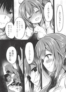 (COMIC1☆13) [Lonely Church (Suzunone Rena)] Yumemiru Kouma wa Nani o Miru? (Azur Lane) - page 26