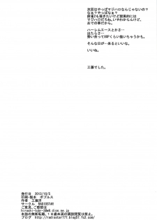 (Mitsudol 8) [RADIOSTAR (Kudou Hiroshi)] Arrows Cut 2 (Sengoku Otome) - page 17