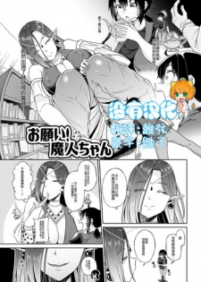 [I-Raf-you (Sendou Hachi)] Onegai! Majin-chan (Microne Magazine Vol. 54) [Chinese] [沒有漢化] [Digital]