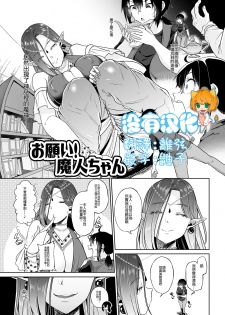 [I-Raf-you (Sendou Hachi)] Onegai! Majin-chan (Microne Magazine Vol. 54) [Chinese] [沒有漢化] [Digital] - page 1