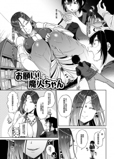 [I-Raf-you (Sendou Hachi)] Onegai! Majin-chan (Microne Magazine Vol. 54) [Chinese] [沒有漢化] [Digital] - page 2