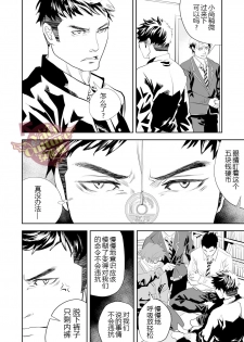 [Saragi (R5)] ore no tei hapan tsuha iteru (Girl´s Maniax vol.1 hypnosis) [Chinese] [Yaoi Culture汉化组] - page 4