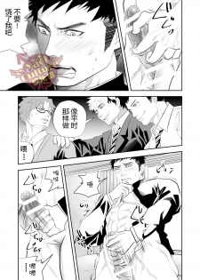 [Saragi (R5)] ore no tei hapan tsuha iteru (Girl´s Maniax vol.1 hypnosis) [Chinese] [Yaoi Culture汉化组] - page 9