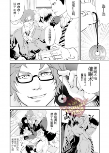 [Saragi (R5)] ore no tei hapan tsuha iteru (Girl´s Maniax vol.1 hypnosis) [Chinese] [Yaoi Culture汉化组] - page 2