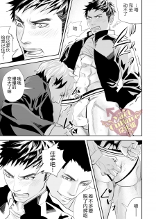 [Saragi (R5)] ore no tei hapan tsuha iteru (Girl´s Maniax vol.1 hypnosis) [Chinese] [Yaoi Culture汉化组] - page 7