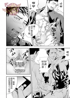 [Saragi (R5)] ore no tei hapan tsuha iteru (Girl´s Maniax vol.1 hypnosis) [Chinese] [Yaoi Culture汉化组] - page 16