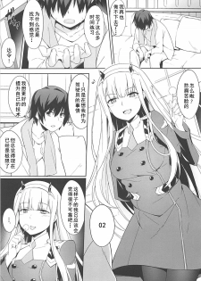 (COMIC1☆13) [Otukimi Koubo (Akizora Momidi)] Darling Escort (DARLING in the FRANXX) [Chinese] [黑白灰汉化组] - page 5