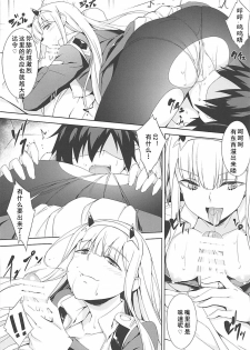 (COMIC1☆13) [Otukimi Koubo (Akizora Momidi)] Darling Escort (DARLING in the FRANXX) [Chinese] [黑白灰汉化组] - page 12