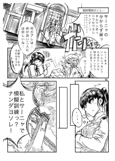[Shirotsumesou (Ryokai)] Starlight MilkyWay (Strike Witches) [Digital] - page 5