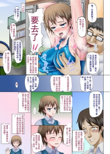 [Solid Line (Inoue Nanaki)] Netorare! Saimin! Kusurizuke! Kuroochi Bitch-ka Chronicle [Chinese] [Incomplete] - page 3