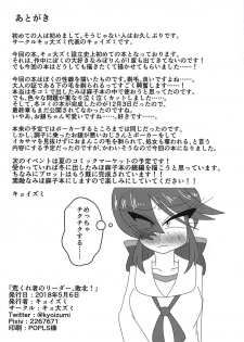 (Panzer Vor! 15) [Kyodaizumi (Kyoizumi)] Arakuremono no Leader, Haiboku! (Girls und Panzer) - page 13