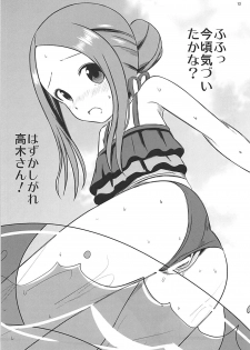 (C94) [Kakohimenoutuwa (Yuumazume)] Kyou mo Nishikata-kun wa Takagi-san ni Misukasareteru 7 (Karakai Jouzu no Takagi-san) - page 13