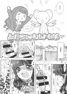 (C94) [Chokudoukan (Marcy Dog, Hormone Koijirou)] Please Teach Me -CLEAR- (Cardcaptor Sakura) - page 26