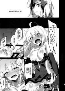 (C94) [FRAC (Motomiya Mitsuki)] Nagusami Blue (Fate/Grand Order) [Chinese] [無邪気漢化組] - page 18