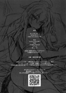 (C94) [FRAC (Motomiya Mitsuki)] Nagusami Blue (Fate/Grand Order) [Chinese] [無邪気漢化組] - page 31