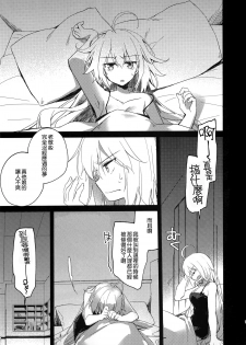 (C94) [FRAC (Motomiya Mitsuki)] Nagusami Blue (Fate/Grand Order) [Chinese] [無邪気漢化組] - page 8