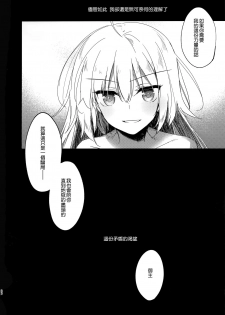 (C94) [FRAC (Motomiya Mitsuki)] Nagusami Blue (Fate/Grand Order) [Chinese] [無邪気漢化組] - page 29