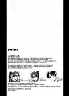 (C94) [FRAC (Motomiya Mitsuki)] Nagusami Blue (Fate/Grand Order) [Chinese] [無邪気漢化組] - page 5