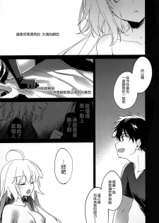 (C94) [FRAC (Motomiya Mitsuki)] Nagusami Blue (Fate/Grand Order) [Chinese] [無邪気漢化組] - page 28