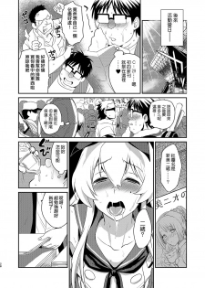 [Kitsune (Tachikawa Negoro)] Otokonoko Sakka ga Genkou Gasshuku o Kaisai Shitara! (Kantai Collection -KanColle-) [Chinese] [夜願漢化] [Digital] - page 27