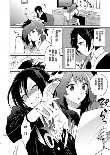 [Kitsune (Tachikawa Negoro)] Otokonoko Sakka ga Genkou Gasshuku o Kaisai Shitara! (Kantai Collection -KanColle-) [Chinese] [夜願漢化] [Digital] - page 7