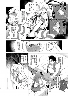 [Kitsune (Tachikawa Negoro)] Otokonoko Sakka ga Genkou Gasshuku o Kaisai Shitara! (Kantai Collection -KanColle-) [Chinese] [夜願漢化] [Digital] - page 15