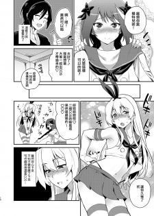 [Kitsune (Tachikawa Negoro)] Otokonoko Sakka ga Genkou Gasshuku o Kaisai Shitara! (Kantai Collection -KanColle-) [Chinese] [夜願漢化] [Digital] - page 9