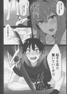 (C94) [PONDEMIX (Yukiguni Omaru, yaeto)] Boku no Ochita Yari (Fate/Grand Order) - page 3