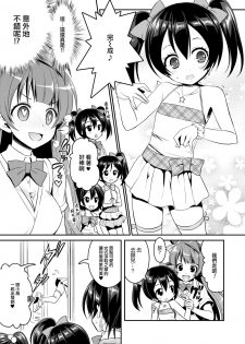 [VENOM (Rusty Soul, Alto Seneka)] Eat Meat Girl 4 (Love Live!) [Chinese] [瑞树汉化组] [Digital] - page 7