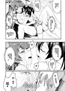[VENOM (Rusty Soul, Alto Seneka)] Eat Meat Girl 4 (Love Live!) [Chinese] [瑞树汉化组] [Digital] - page 26
