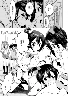 [VENOM (Rusty Soul, Alto Seneka)] Eat Meat Girl 4 (Love Live!) [Chinese] [瑞树汉化组] [Digital] - page 5