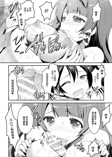 [VENOM (Rusty Soul, Alto Seneka)] Eat Meat Girl 4 (Love Live!) [Chinese] [瑞树汉化组] [Digital] - page 24
