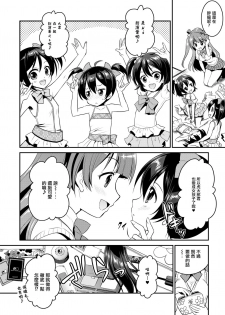 [VENOM (Rusty Soul, Alto Seneka)] Eat Meat Girl 4 (Love Live!) [Chinese] [瑞树汉化组] [Digital] - page 6