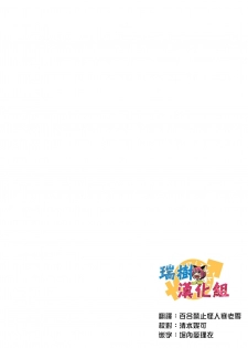 [VENOM (Rusty Soul, Alto Seneka)] Eat Meat Girl 4 (Love Live!) [Chinese] [瑞树汉化组] [Digital] - page 2