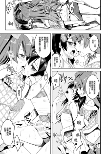[VENOM (Rusty Soul, Alto Seneka)] Eat Meat Girl 4 (Love Live!) [Chinese] [瑞树汉化组] [Digital] - page 17