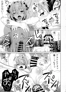 (C94) [Kanyou Shounen (URA)] Astolfo to Love Love Mizugi H (Fate/Grand Order) - page 18