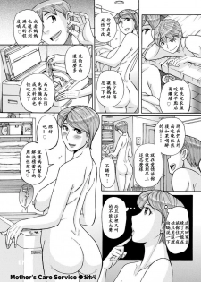 [Kojima Miu] Mother's Care Service (comic KURiBERON DUMA 2018-07 Vol. 09) [Chinese] [ssps漢化] [Digital] - page 18