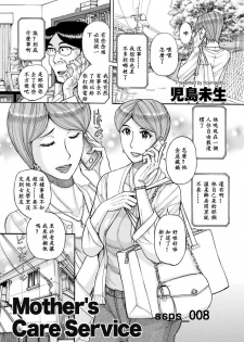 [Kojima Miu] Mother's Care Service (comic KURiBERON DUMA 2018-07 Vol. 09) [Chinese] [ssps漢化] [Digital] - page 1