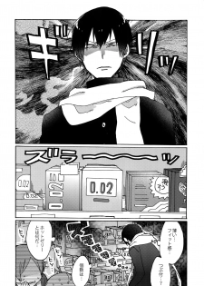 (Waga Te ni Hikigane o 4) [Sukidarake (Fukuzawa Yukine)] Cosmic Manhole (World Trigger) - page 7