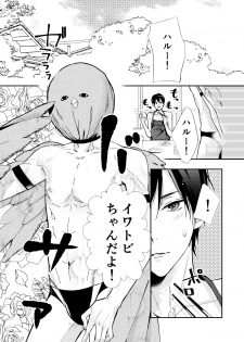 [ABee (Hachi Fujiko)] Iwatobi chanto! (Free!) [Digital] - page 7