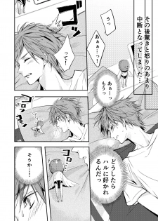 [ABee (Hachi Fujiko)] Iwatobi chanto! (Free!) [Digital] - page 6