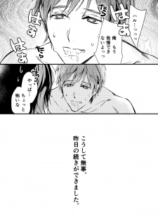[ABee (Hachi Fujiko)] Iwatobi chanto! (Free!) [Digital] - page 17