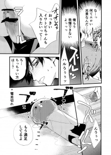 [ABee (Hachi Fujiko)] Iwatobi chanto! (Free!) [Digital] - page 11