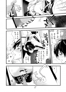 [ABee (Hachi Fujiko)] Iwatobi chanto! (Free!) [Digital] - page 10