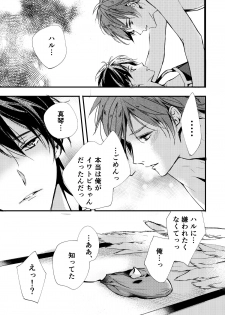 [ABee (Hachi Fujiko)] Iwatobi chanto! (Free!) [Digital] - page 15
