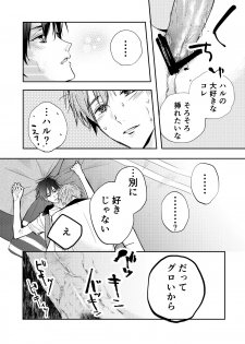 [ABee (Hachi Fujiko)] Iwatobi chanto! (Free!) [Digital] - page 4