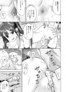 (C94) [Ajisaidenden (Kawakami Rokkaku, Takanashi Rei)] Teitoku yo Wagahai to Yasen de Jissen ja (Kantai Collection -KanColle-) - page 16